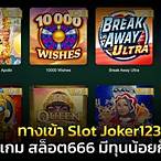 ทางเข้าslot joker123ฝากถอน